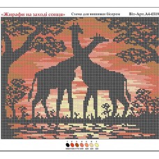 Схема для вышивки бисером «Жирафы на закате солнца» (Схема или набор)